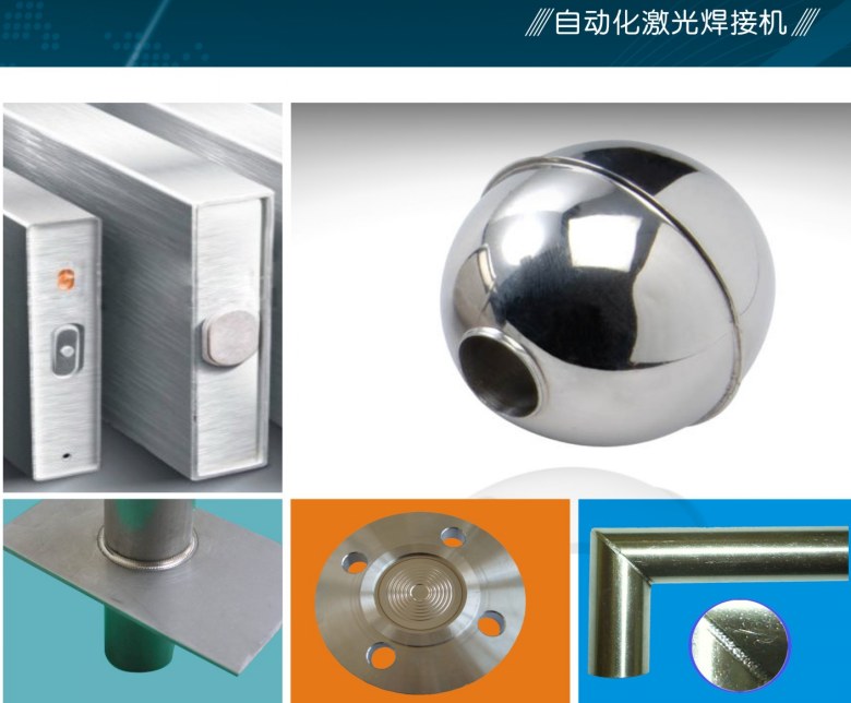 自動(dòng)化激光焊接機(jī)樣品展示 自動(dòng)化激光焊接機(jī)樣品展示