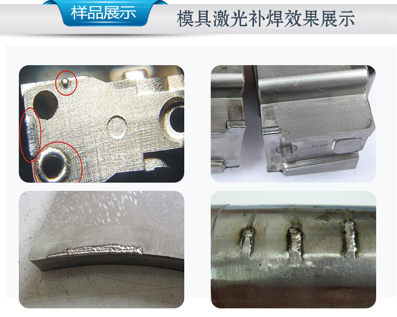 塑料注塑模具凹槽、凹口激光焊接修復設備
